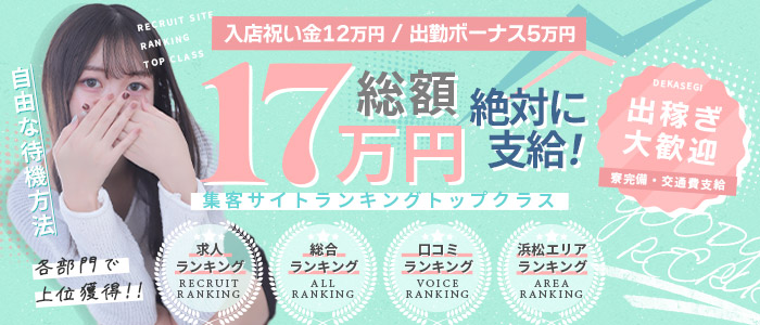 ぐっどがーる浜松店の出稼ぎ求人画像