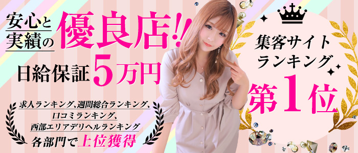 ぐっどがーる浜松店の求人画像