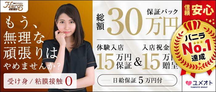 五反田ヒーローズ(ユメオト)の求人画像