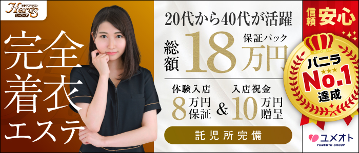 五反田ヒーローズ(ユメオト)の求人情報