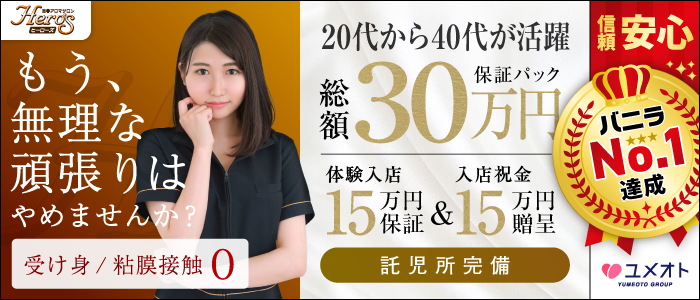 五反田ヒーローズ(ユメオト)の人妻・熟女求人画像