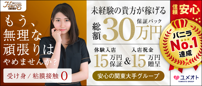 五反田ヒーローズ(ユメオト)の未経験求人画像