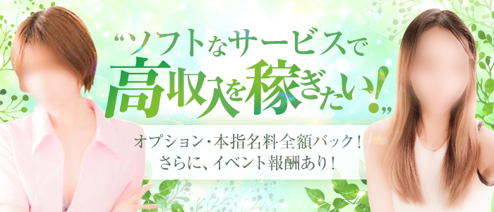 アロマ性感エステ・ガーデンヒルズ松山の求人画像