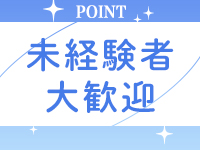 ごほうびSPA京都店(スターグループ)で働くメリット1