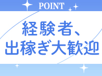 ごほうびSPA京都店(スターグループ)で働くメリット8
