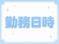 M ～まりあ～岐阜岐南店で働くメリット4
