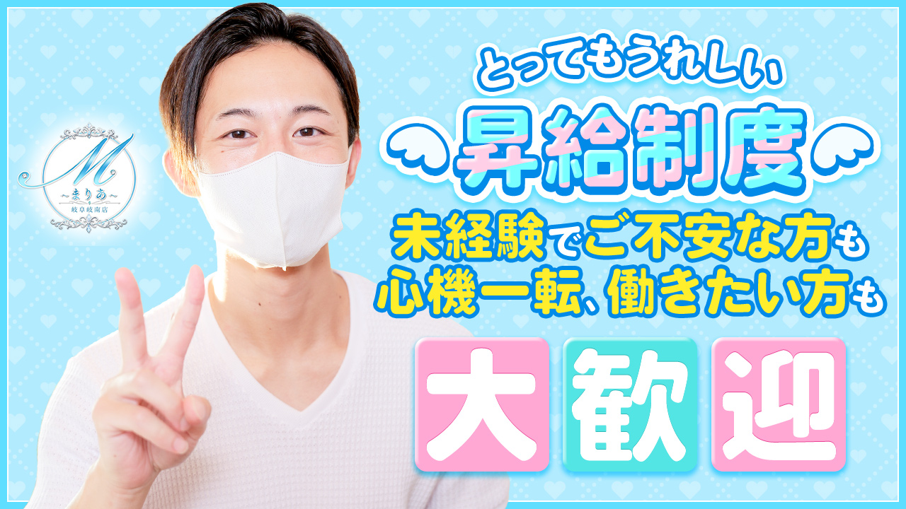 M ～まりあ～岐阜岐南店の求人動画