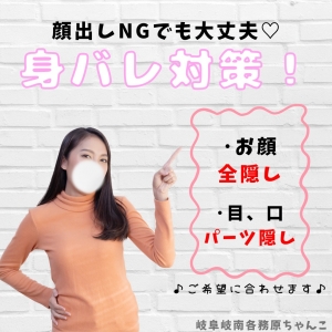 ☆身バレ徹底対策☆のアイキャッチ画像