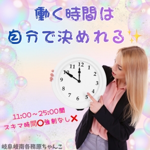 ♡出勤時間と日数って&hellip;♡のアイキャッチ画像