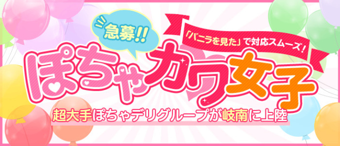 岐阜岐南各務原ちゃんこのぽっちゃり求人画像