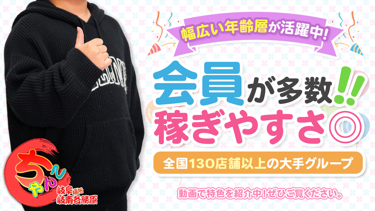 岐阜岐南各務原ちゃんこの求人動画