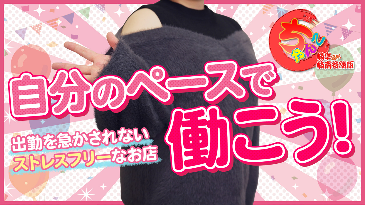 岐阜岐南各務原ちゃんこの求人動画