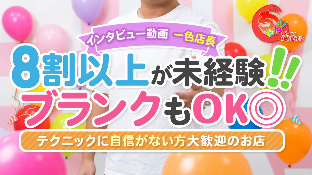 岐阜岐南各務原ちゃんこの求人動画