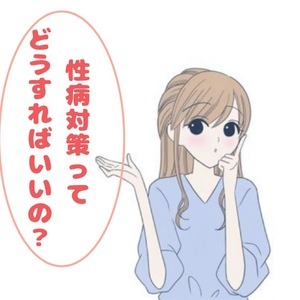 【安心の環境です】当店の性病対策についてのアイキャッチ画像