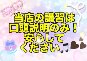 当店の講習についてのアイキャッチ画像