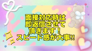 面接はスピード感が大切!!!!のアイキャッチ画像