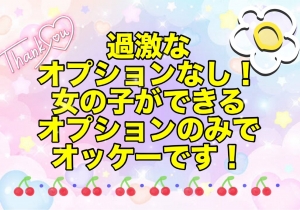 過激なオプションはなし！安心して働けます(●&acute;&omega;｀●)のアイキャッチ画像