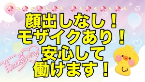 顔出ししなくてもガッツリ稼げます(●&acute;&omega;｀●)のアイキャッチ画像