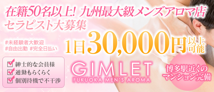 GIMLET-ギムレット-の求人画像