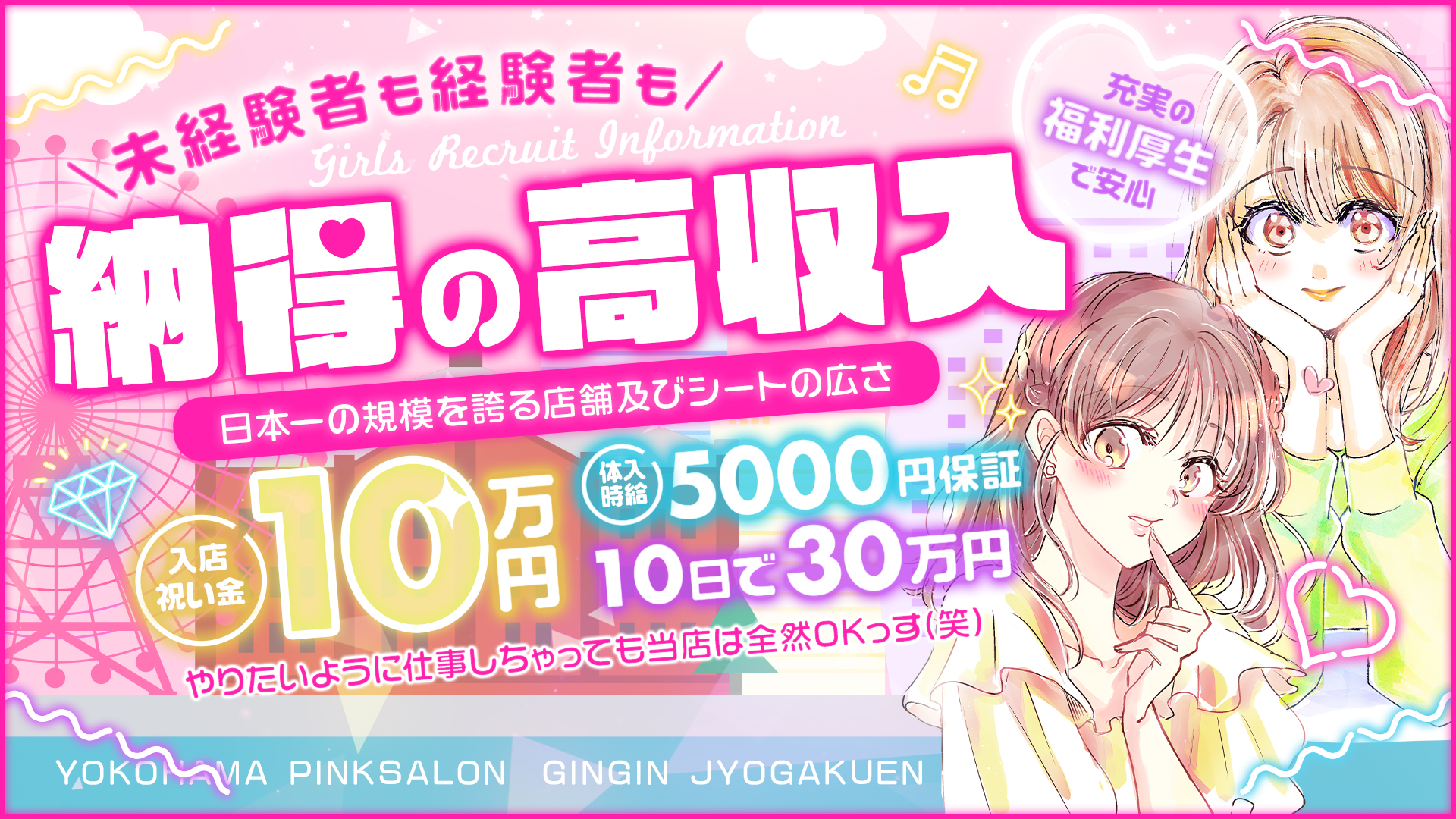 ギンギン女学園の求人画像