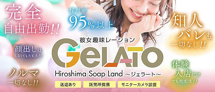 GELATO(ジェラート)の求人画像