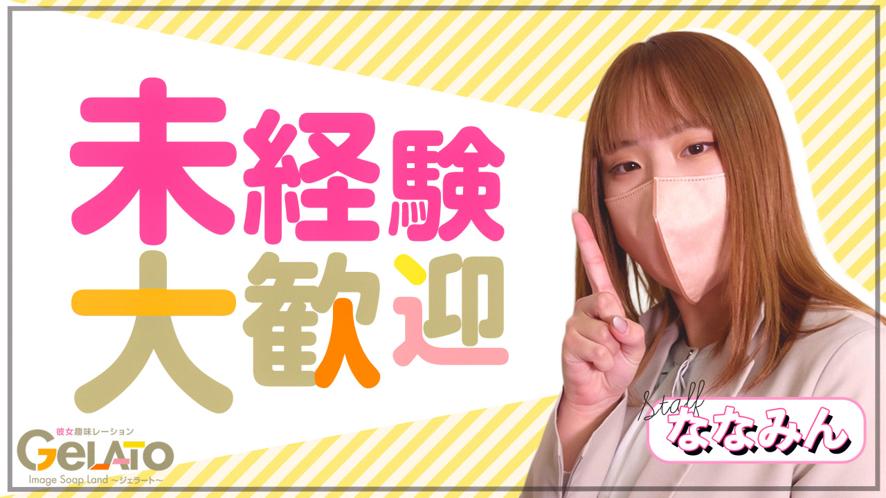GELATO（ジェラート）の求人動画
