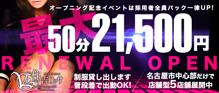 VIP東京25時 住吉ロッサ
