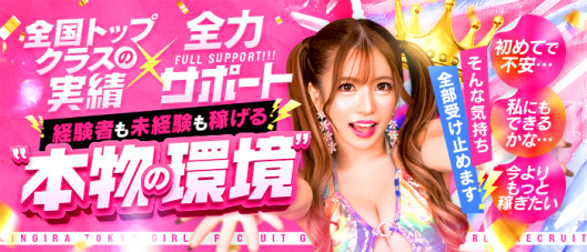 GINGIRA☆TOKYO~ギンギラ東京~