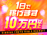 GINGIRA☆TOKYO～ギンギラ東京～で働くメリット3