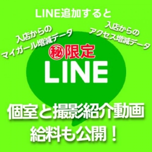 📍LINE登録すると見れる限定特典！のアイキャッチ画像