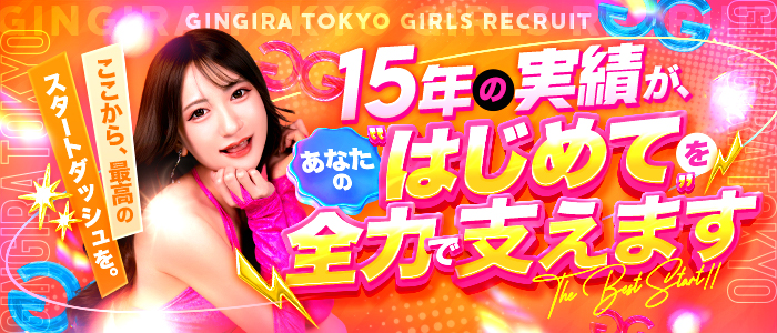 GINGIRA☆TOKYO～ギンギラ東京～の未経験求人画像