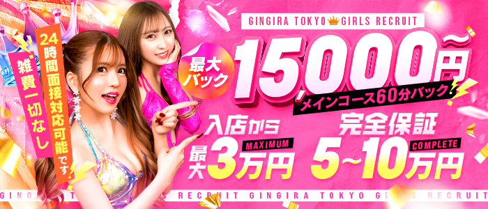 GINGIRA☆TOKYO～ギンギラ東京～