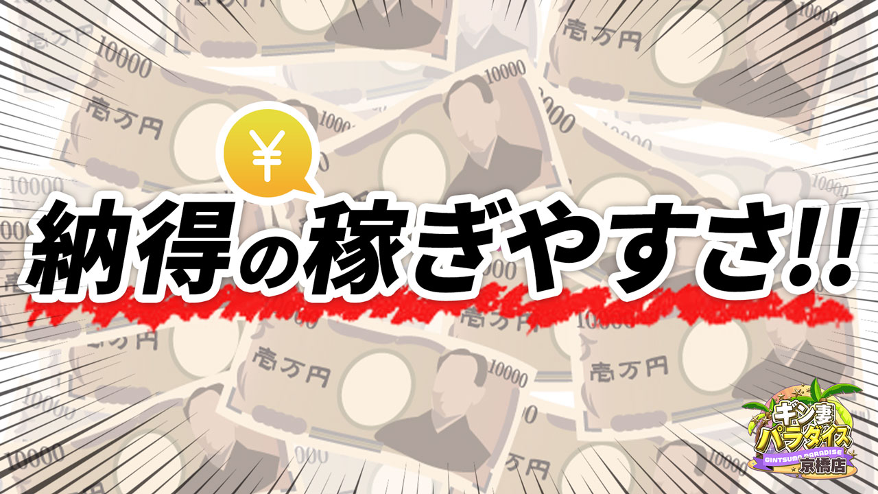ｷﾞﾝ妻ﾊﾟﾗﾀﾞｲｽ 京橋店(ｷﾞﾝ妻ｸﾞﾙｰﾌﾟ)の求人動画