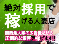 ギン妻パラダイスグループ(ミナミエリア)で働くメリット5
