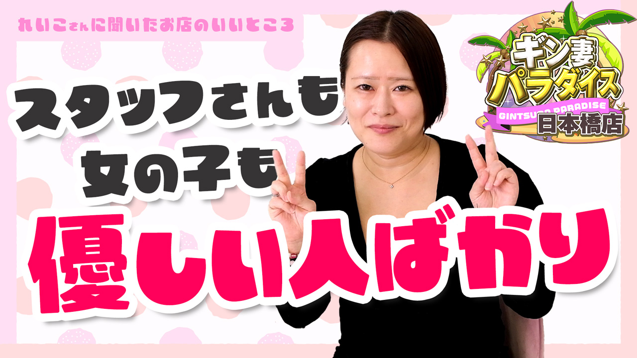 ｷﾞﾝ妻ﾊﾟﾗﾀﾞｲｽ 日本橋店(ｷﾞﾝ妻ｸﾞﾙｰﾌﾟ)の求人動画