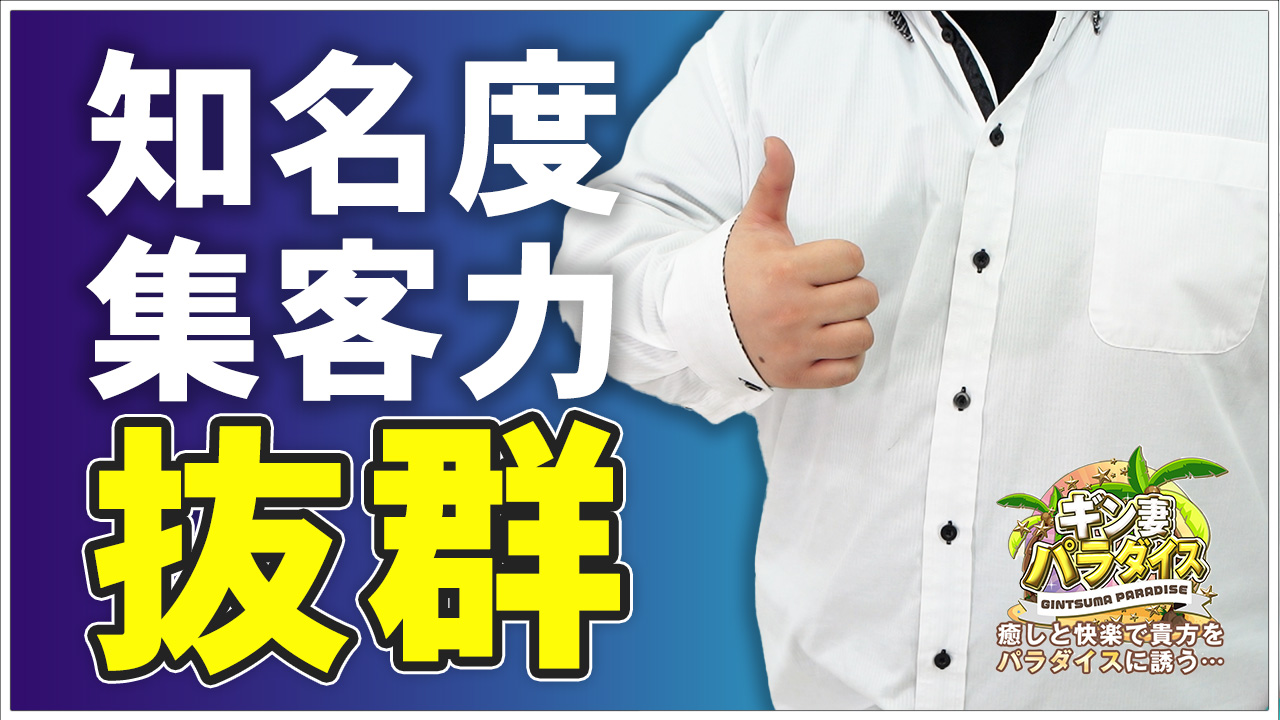 ギン妻パラダイスのスタッフによるお仕事紹介動画