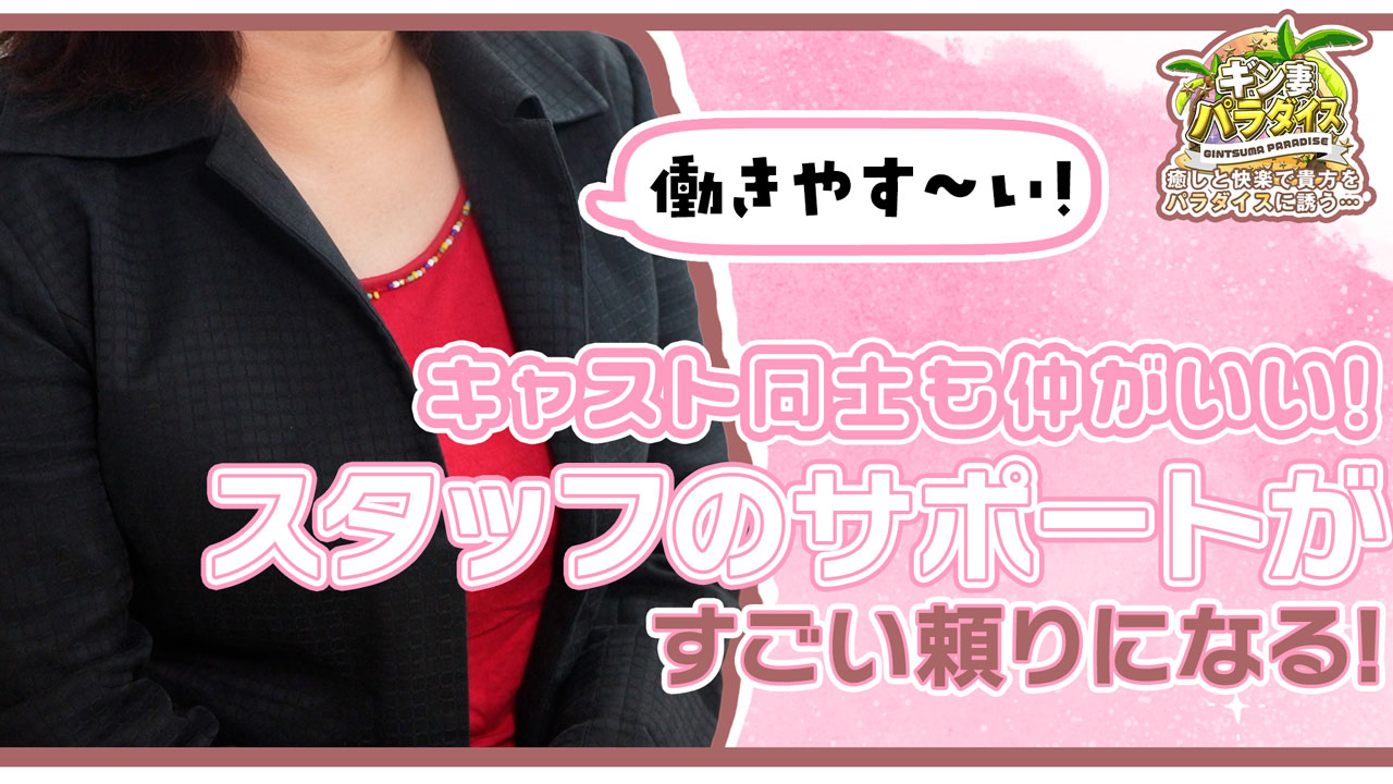 ギン妻パラダイスグループ(ｷﾀｴﾘｱ)に在籍する女の子のお仕事紹介動画
