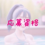 銀座ヘルスで働くメリット3