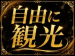 勤務時間外は自由に観光!