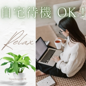 自宅待機で大丈夫です♪のアイキャッチ画像