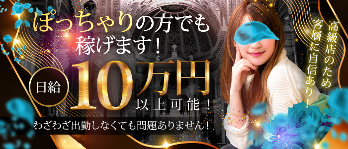 Spa Ange 銀座～アンジュのぽっちゃり求人画像