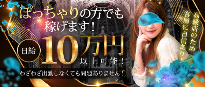 Spa Ange 銀座~アンジュのぽっちゃり求人画像