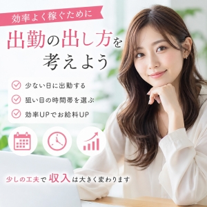 効率の良い出勤の出し方？のアイキャッチ画像