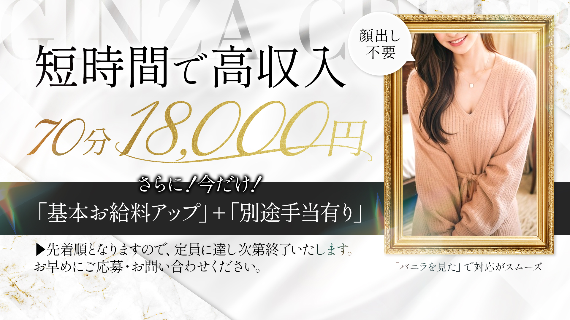 銀座セレブ札幌の求人画像