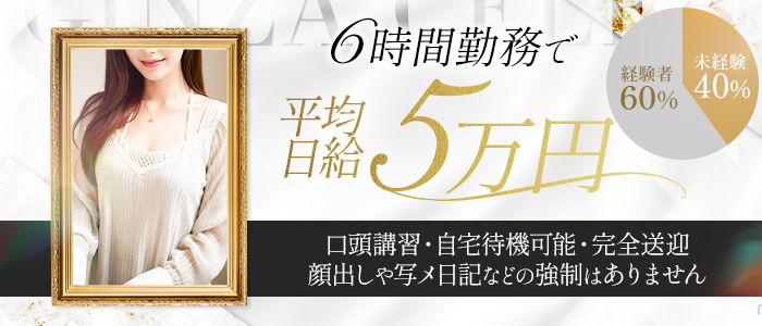 銀座セレブ札幌