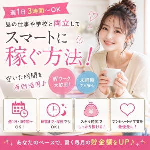 【自由なシフト】のアイキャッチ画像