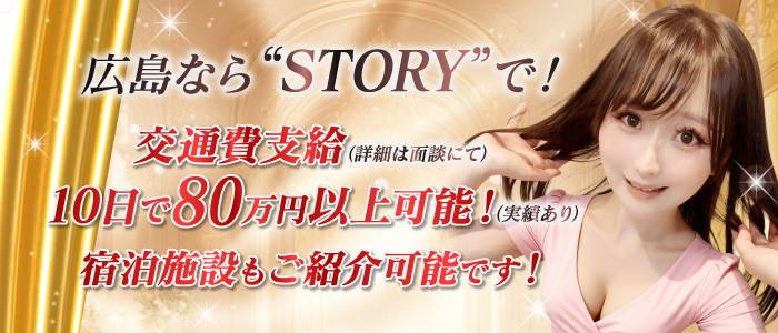 STORY ここだけの物語