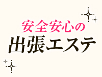 隠れ家出張エステ～祇園～［倉敷］で働くメリット1