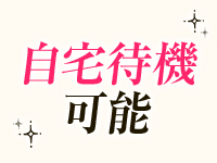 隠れ家出張エステ～祇園～［倉敷］で働くメリット2