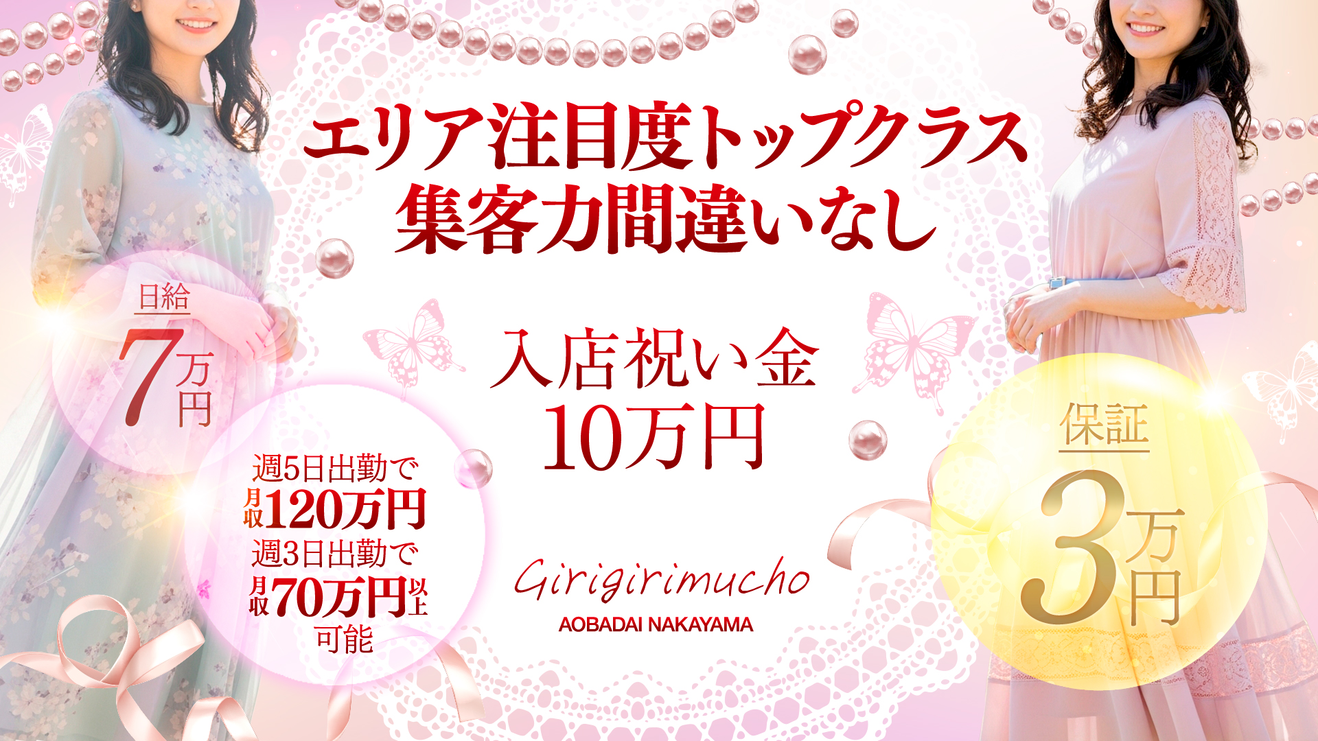 GIRIGIRI ムーチョの求人画像